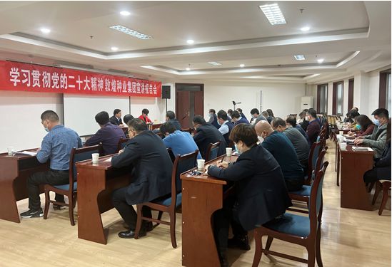 市委宣講團(tuán)成員、市政府國資委黨委書記、主任趙麗同志到敦煌種業(yè)宣講黨的二十大精神